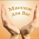 Миниатюра Массажистка Анюта Центральный Фотография 